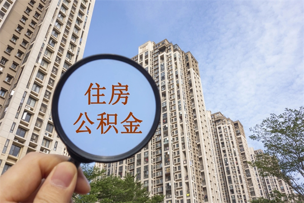 博白辞职多久公积金可以全部取出来吗（辞职之后公积金多长时间可以取）